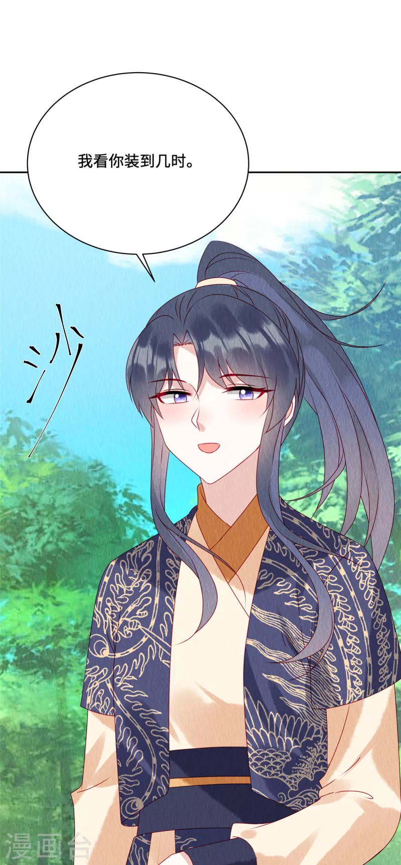 第44话 商衍之你给我等着！12