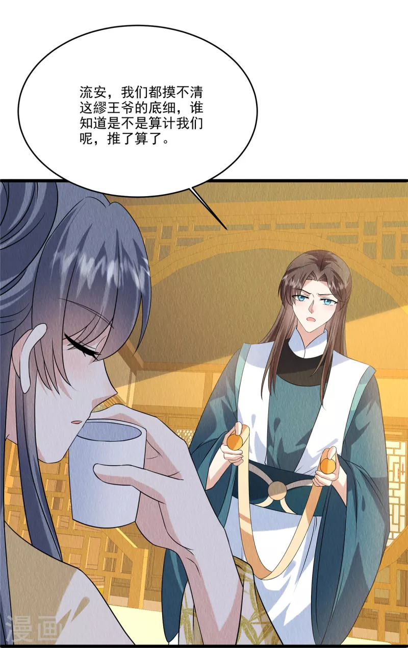 第92话他究竟有何目的？15