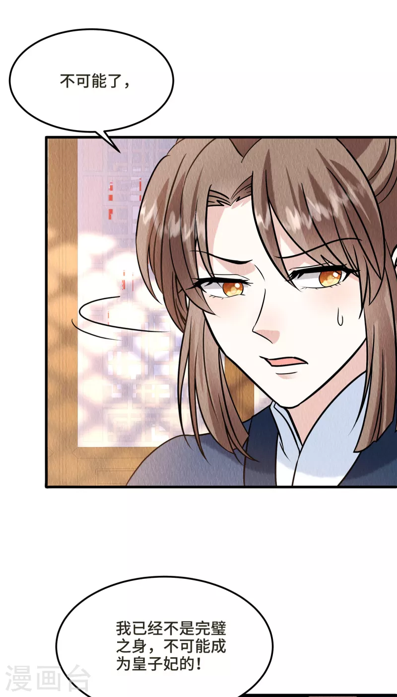 第103话你这不孝女！19
