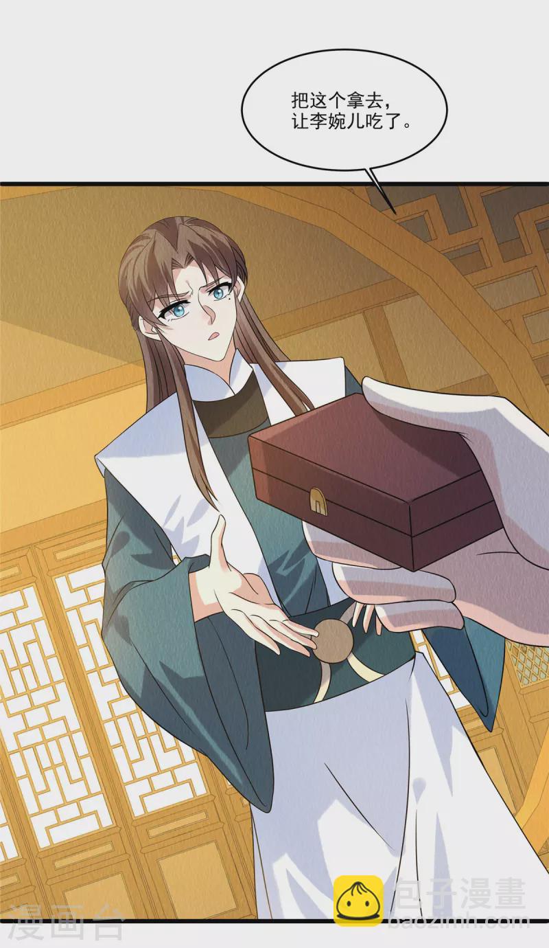 第90话 想个法子除掉她22