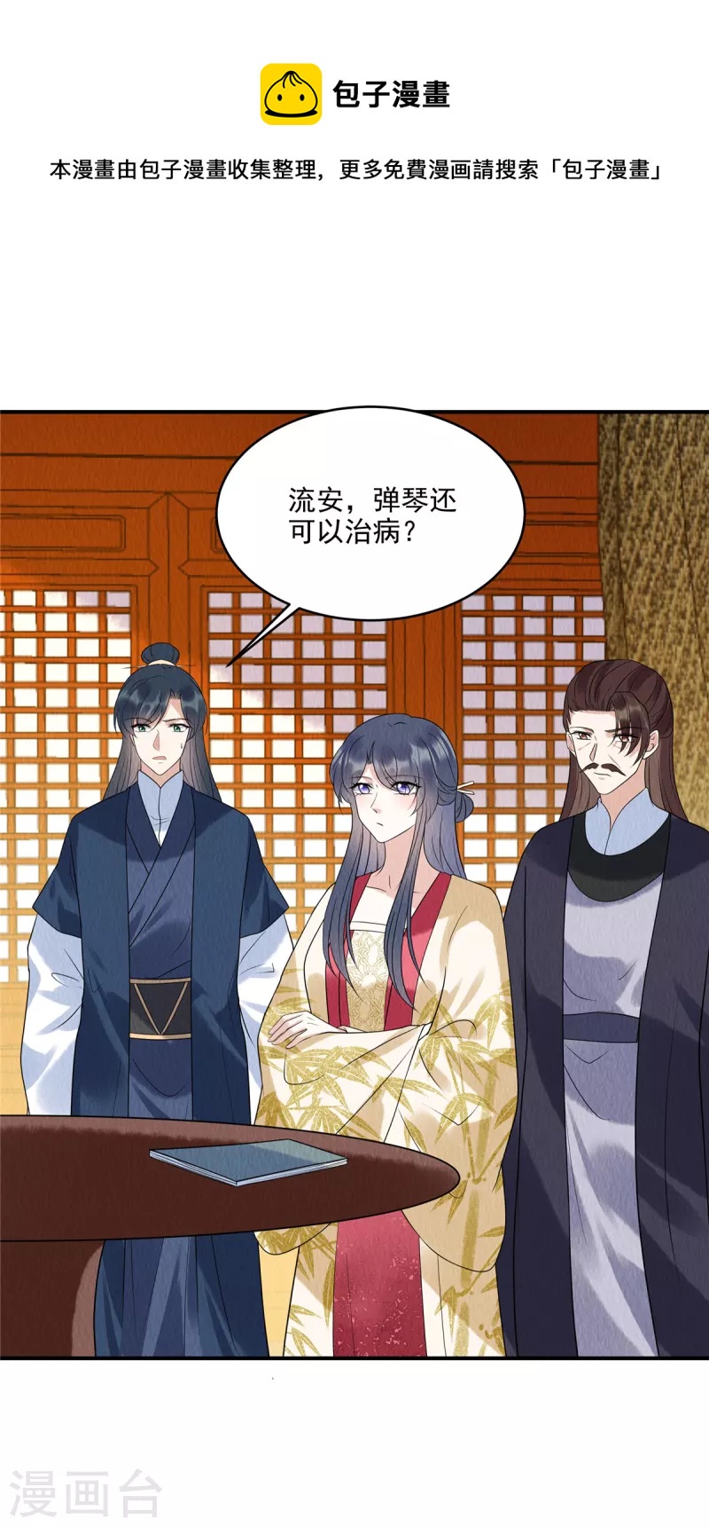 第74话 弹琴还可以治病8