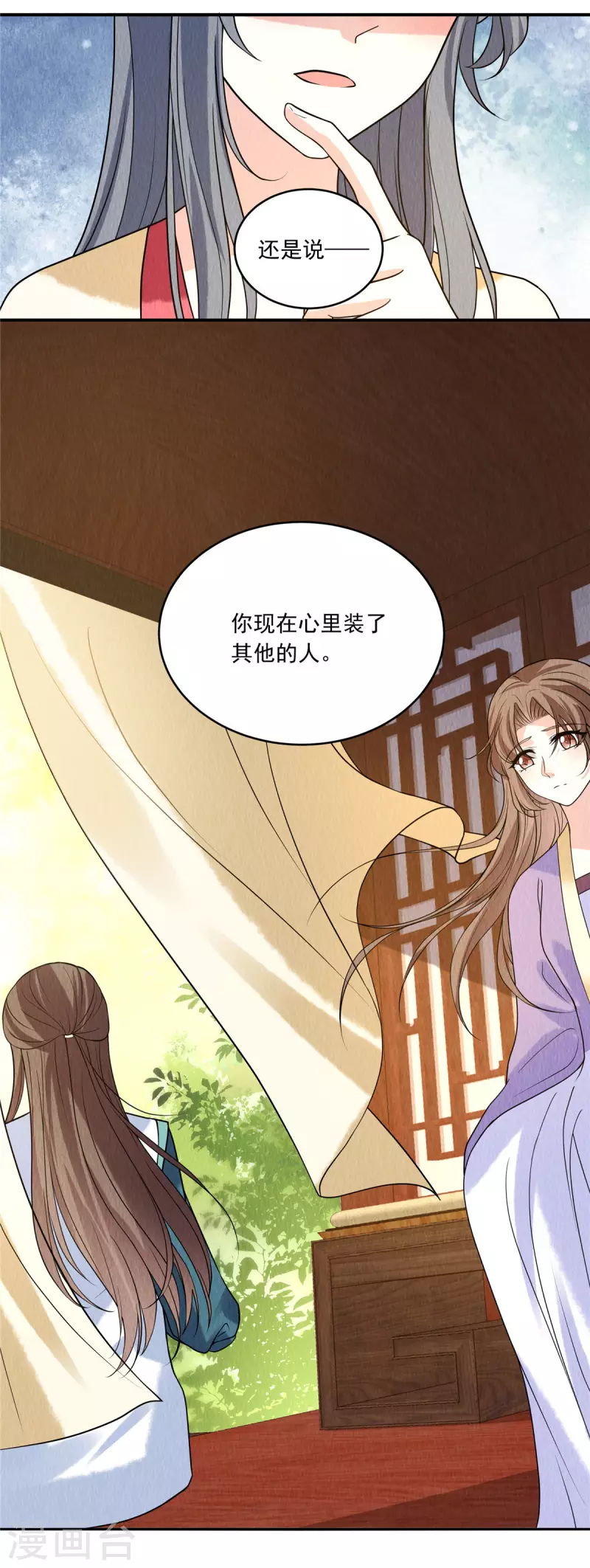 第81话 心里装了其他人？6