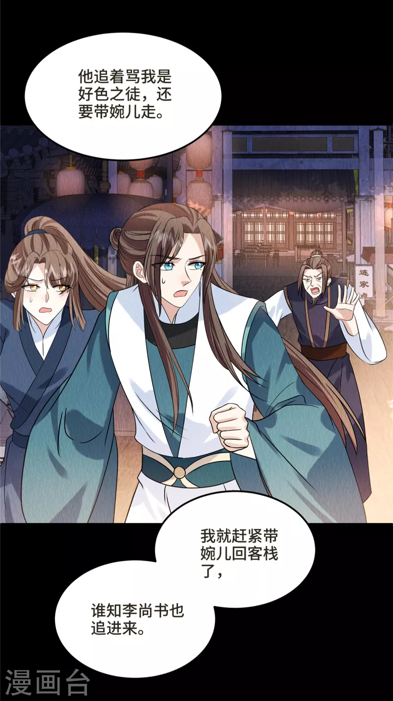 第103话你这不孝女！10