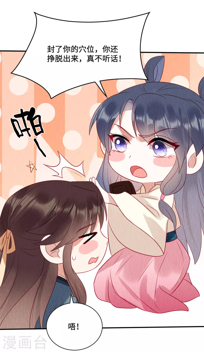 第23话 这就是疯批美人吗？21