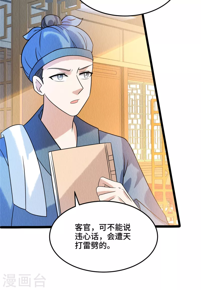 第98话正好试试新毒药20