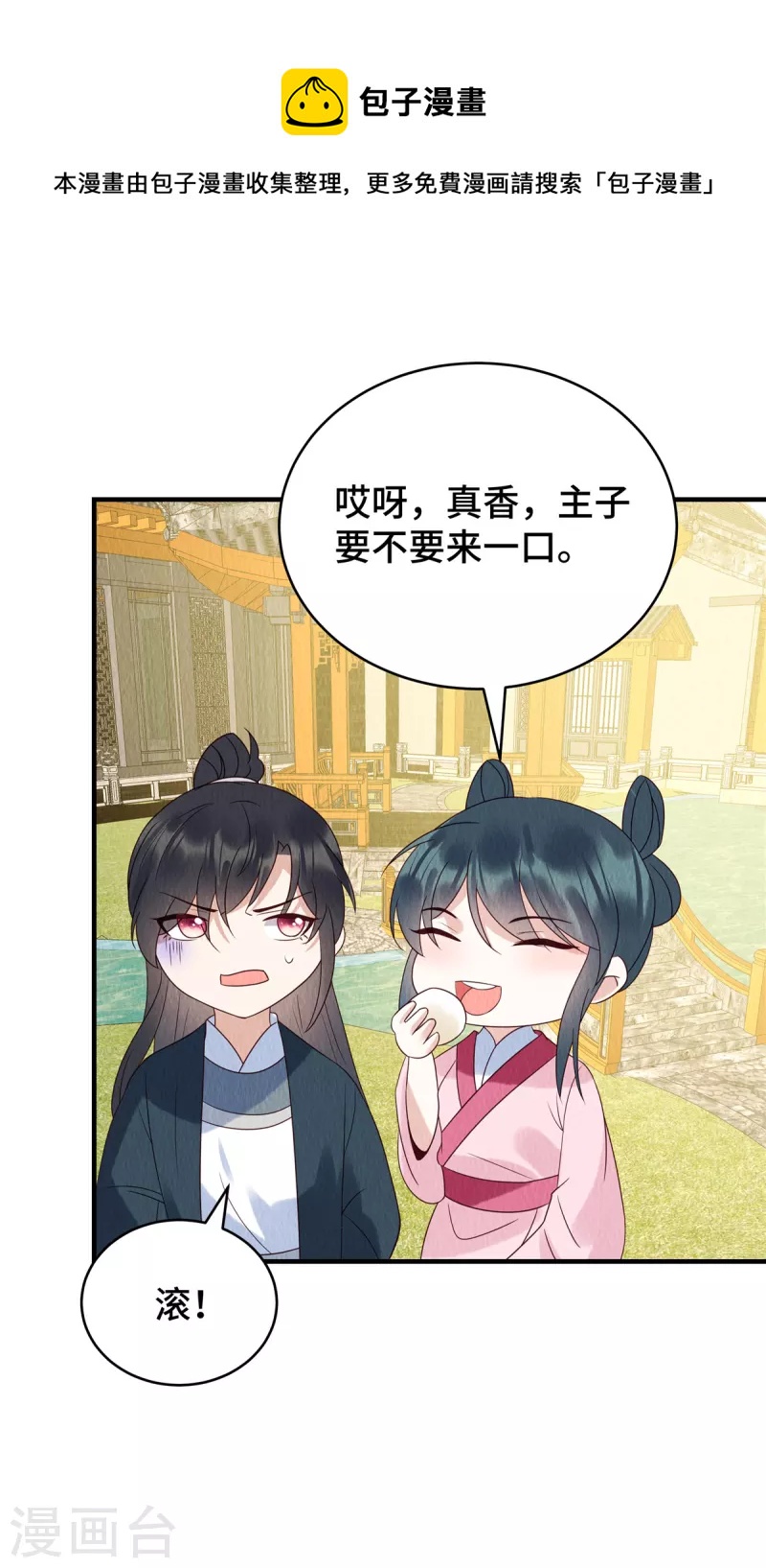 第70话 绝不辜负心爱之人20
