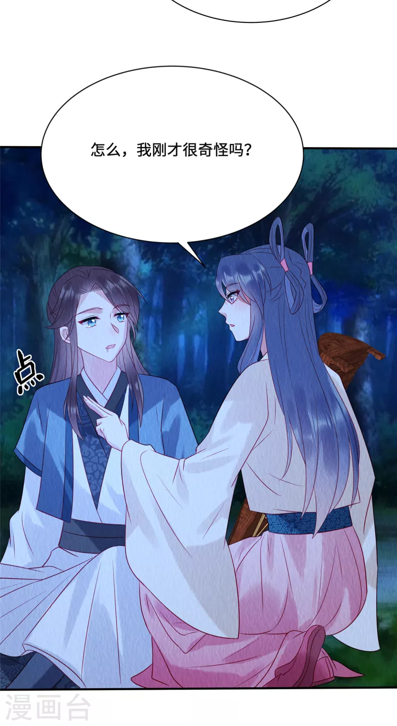 第23话 这就是疯批美人吗？20