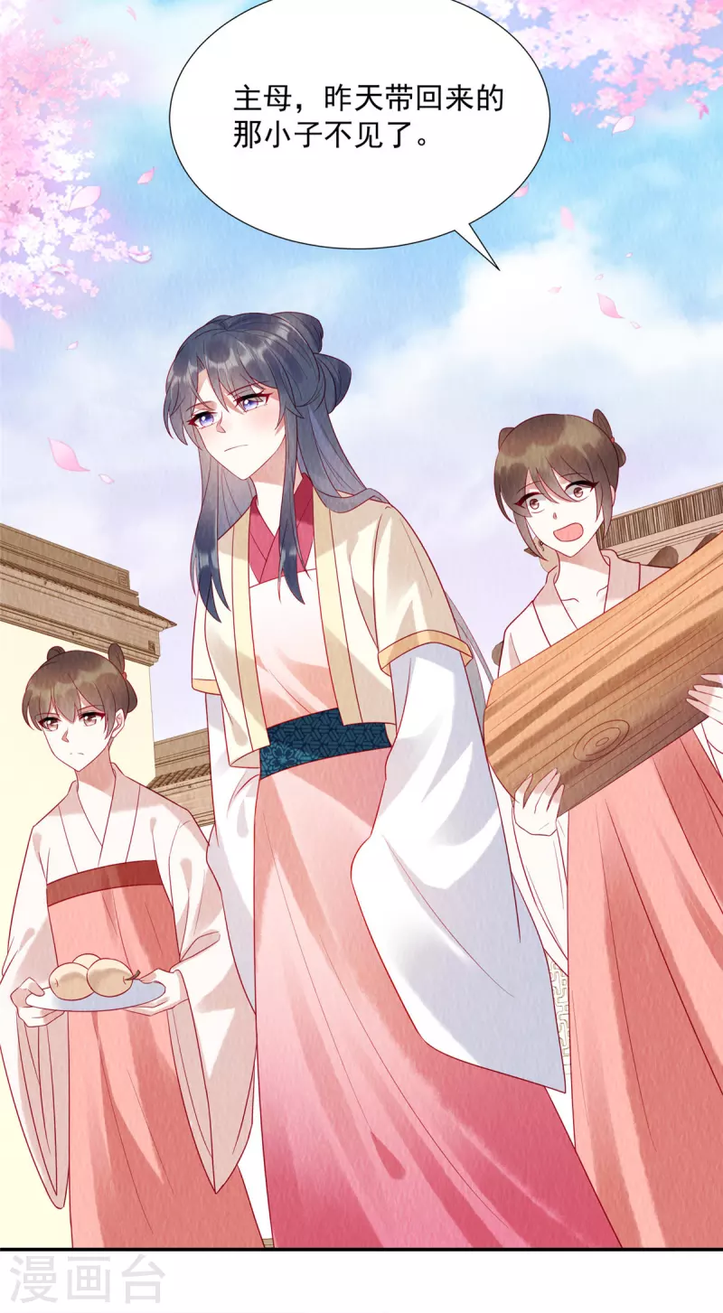 第11话 收个小弟当男宠？10