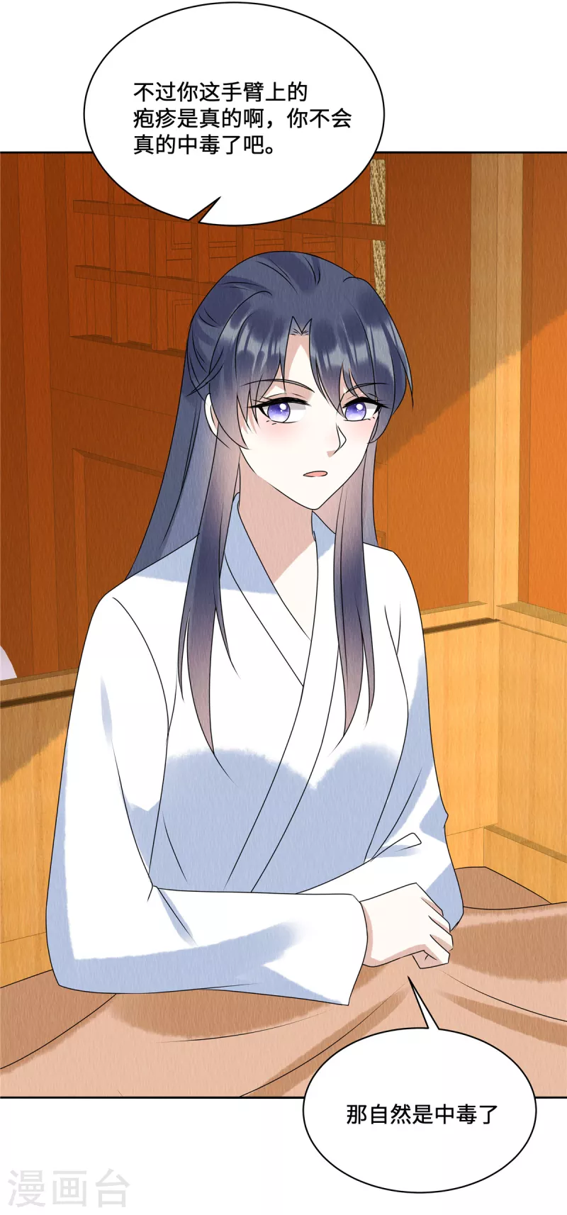 第56话 商衍之要回来了？！17