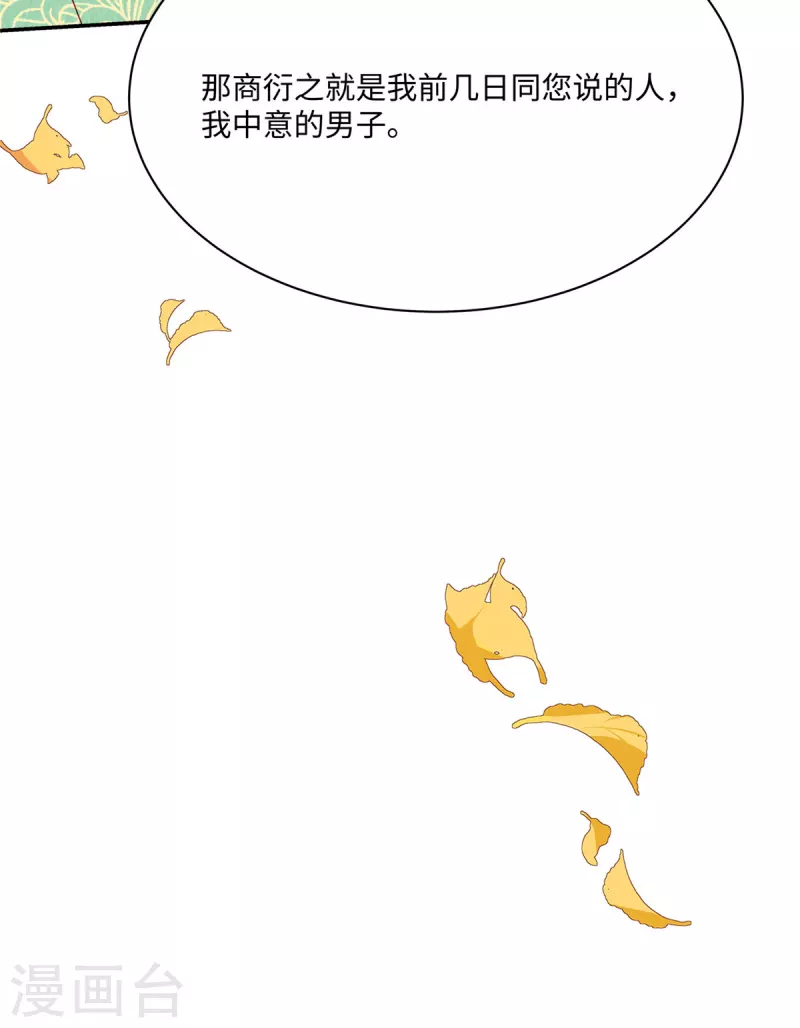 第13话 本该嫁给他的是我啊18