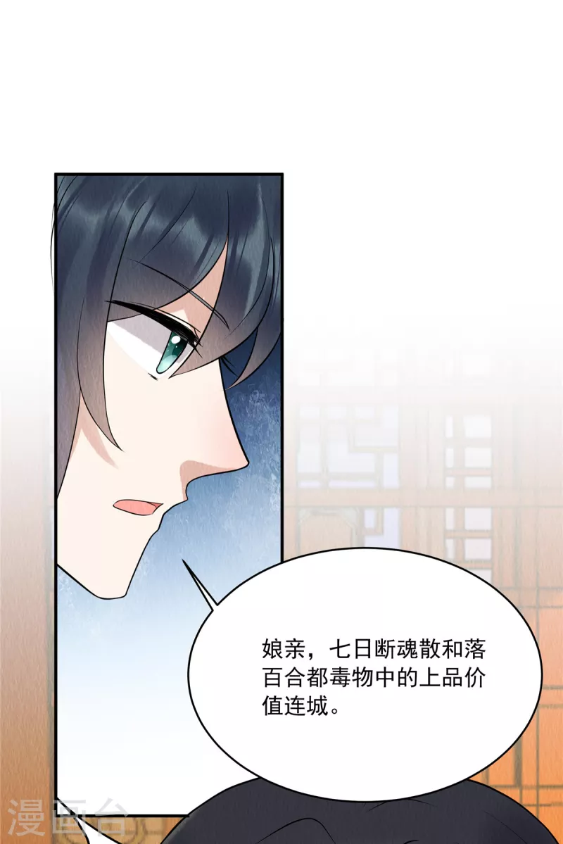第75话 幕后之人究竟是谁？9
