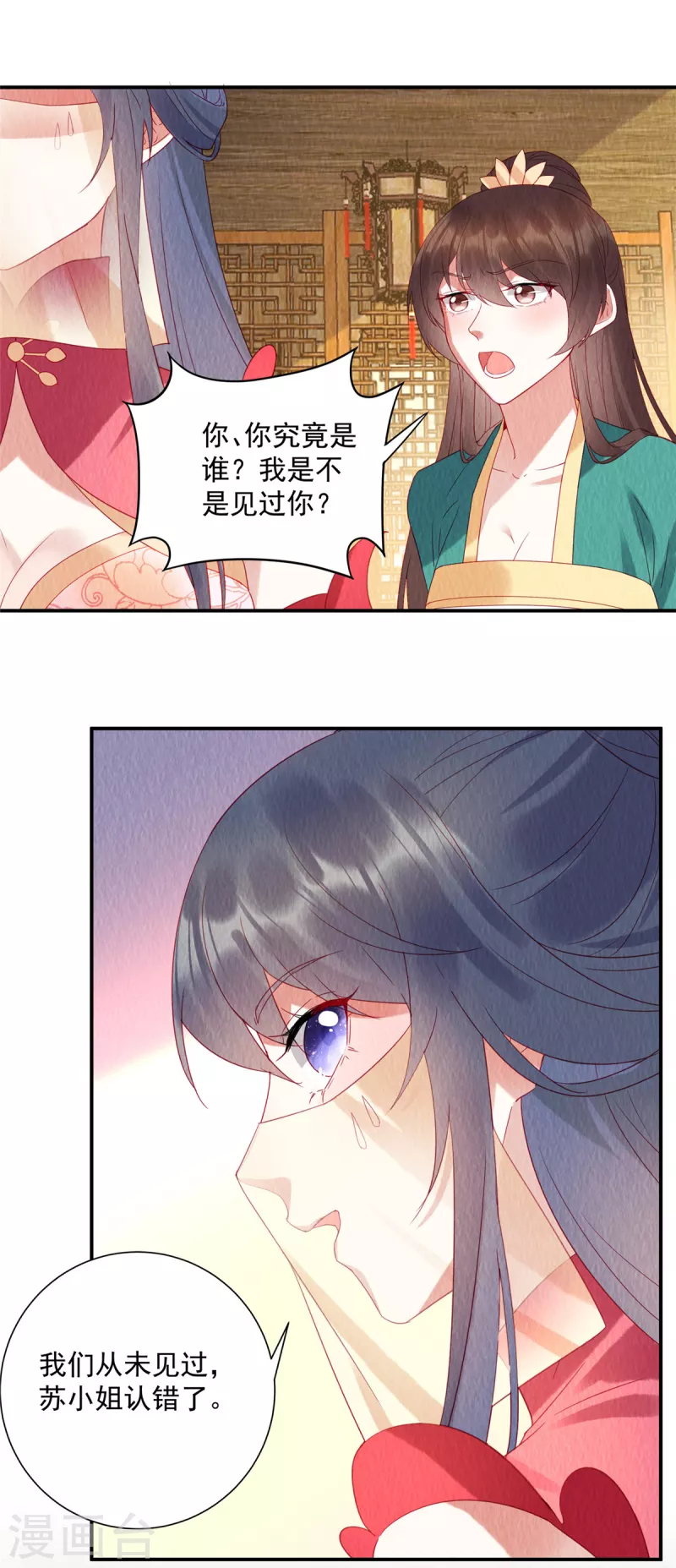 第29话 又见白莲妹妹18