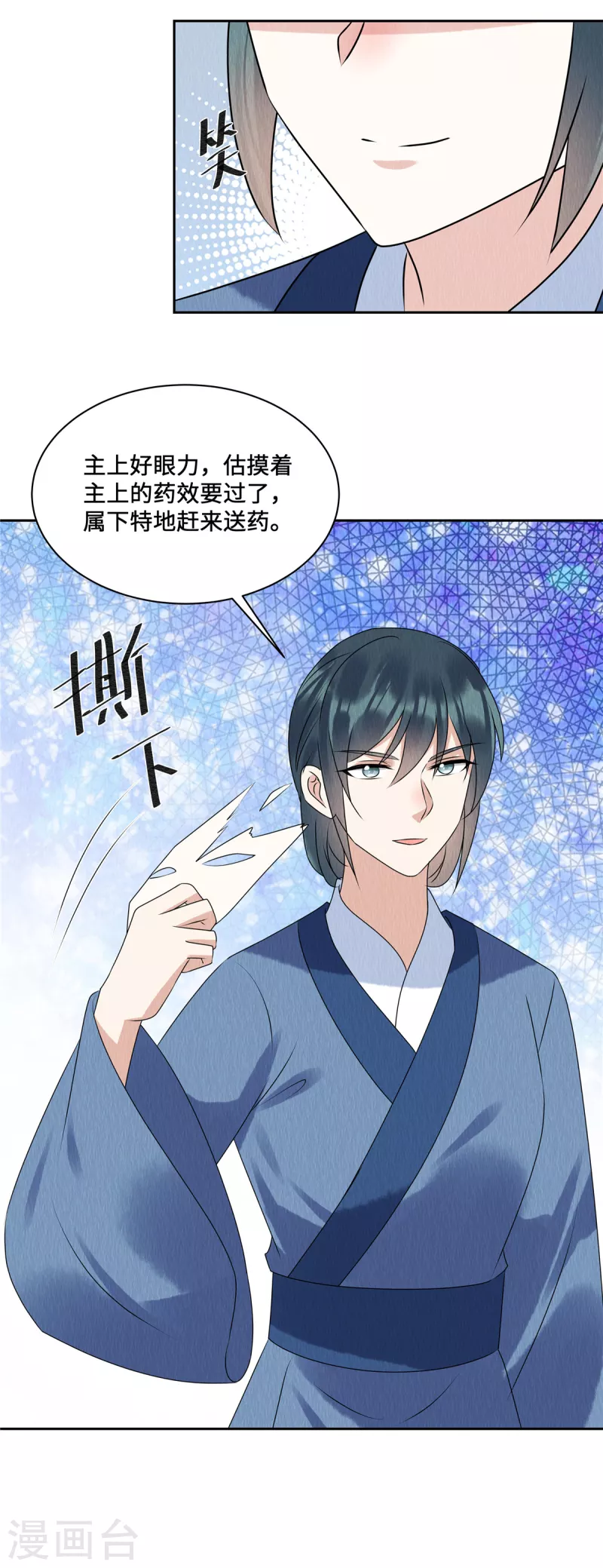 第56话 商衍之要回来了？！22