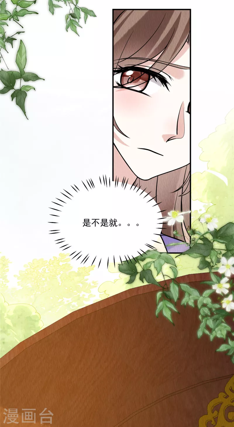 第81话 心里装了其他人？11