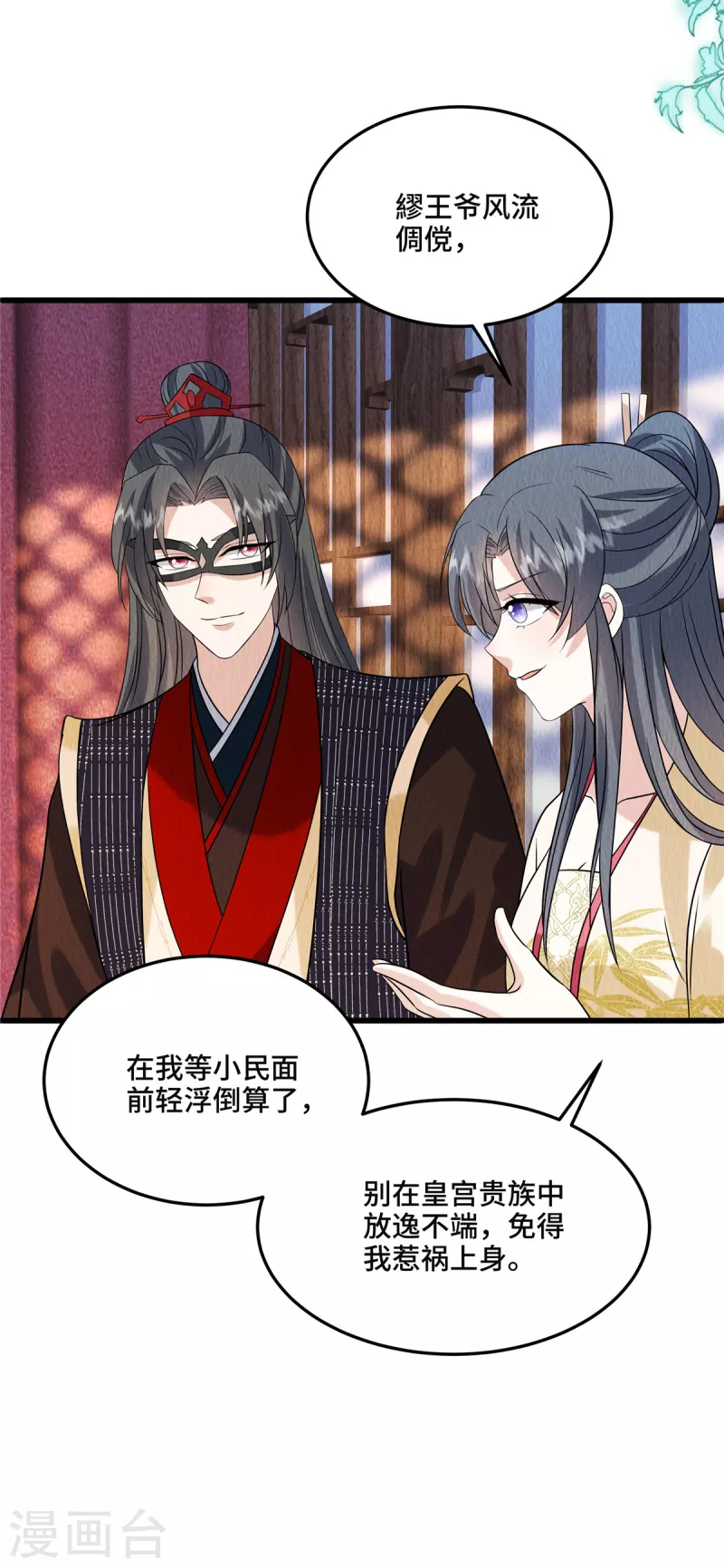 第107话我跟缪王爷一同去22