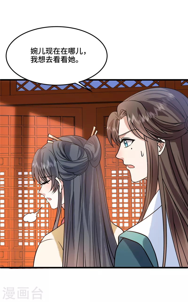 第118话 一定是你，李婉儿2