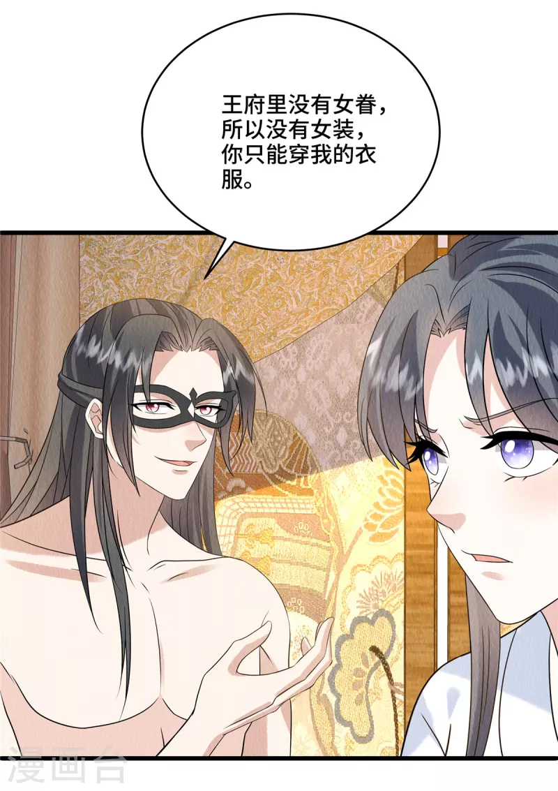 第96话愿意对你坦诚相待14