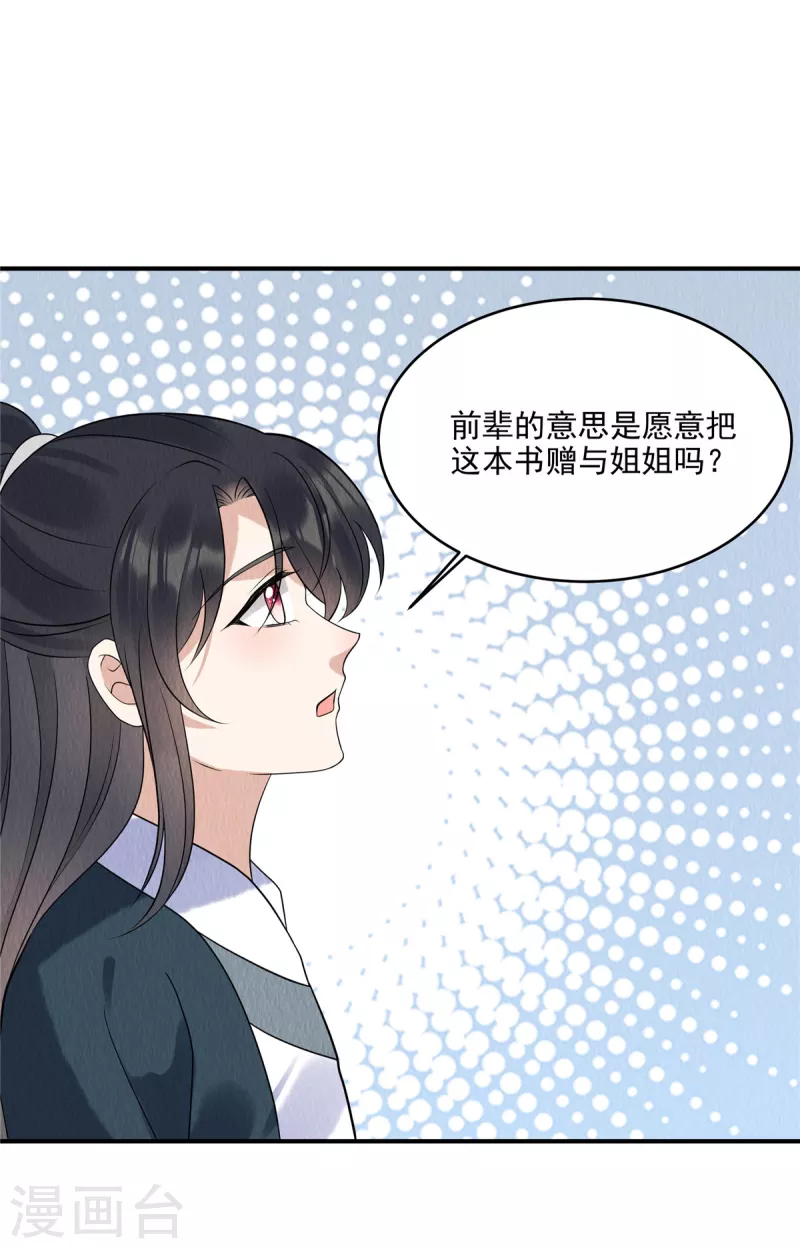 第73话 焚音医典4