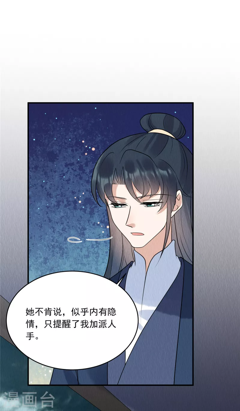 第76话 有刺客潜入11