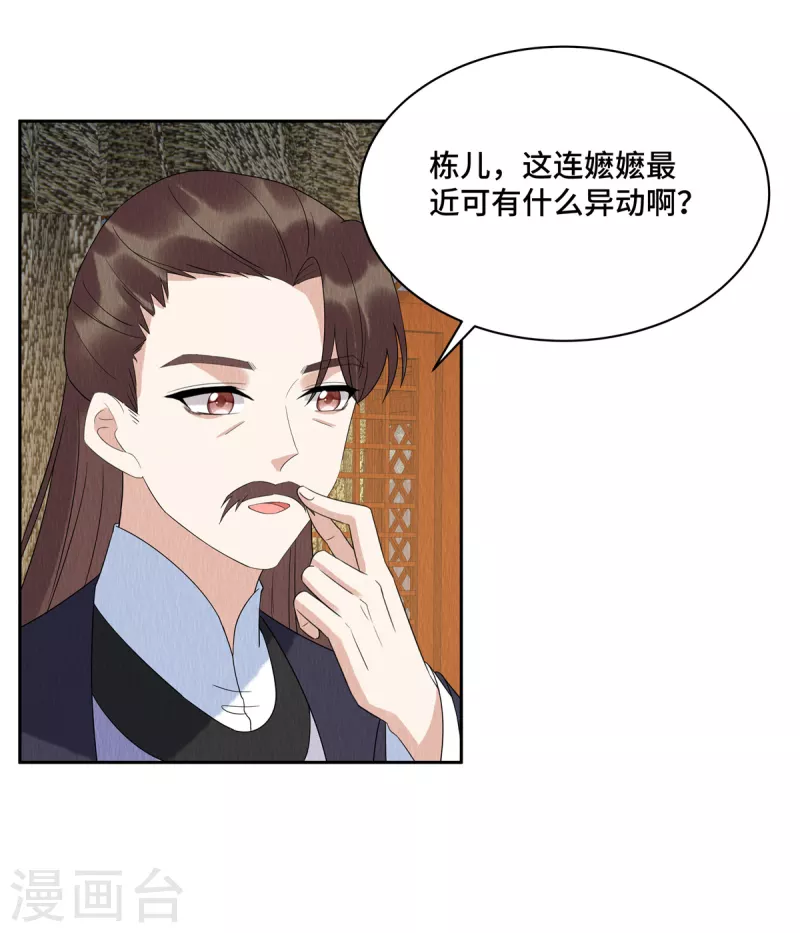 第53话 不许你胡说八道！12
