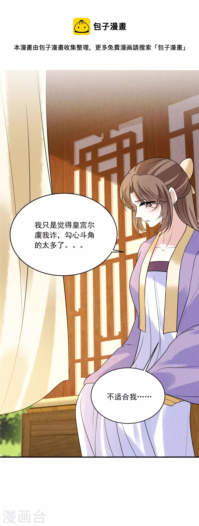 第81话 心里装了其他人？8