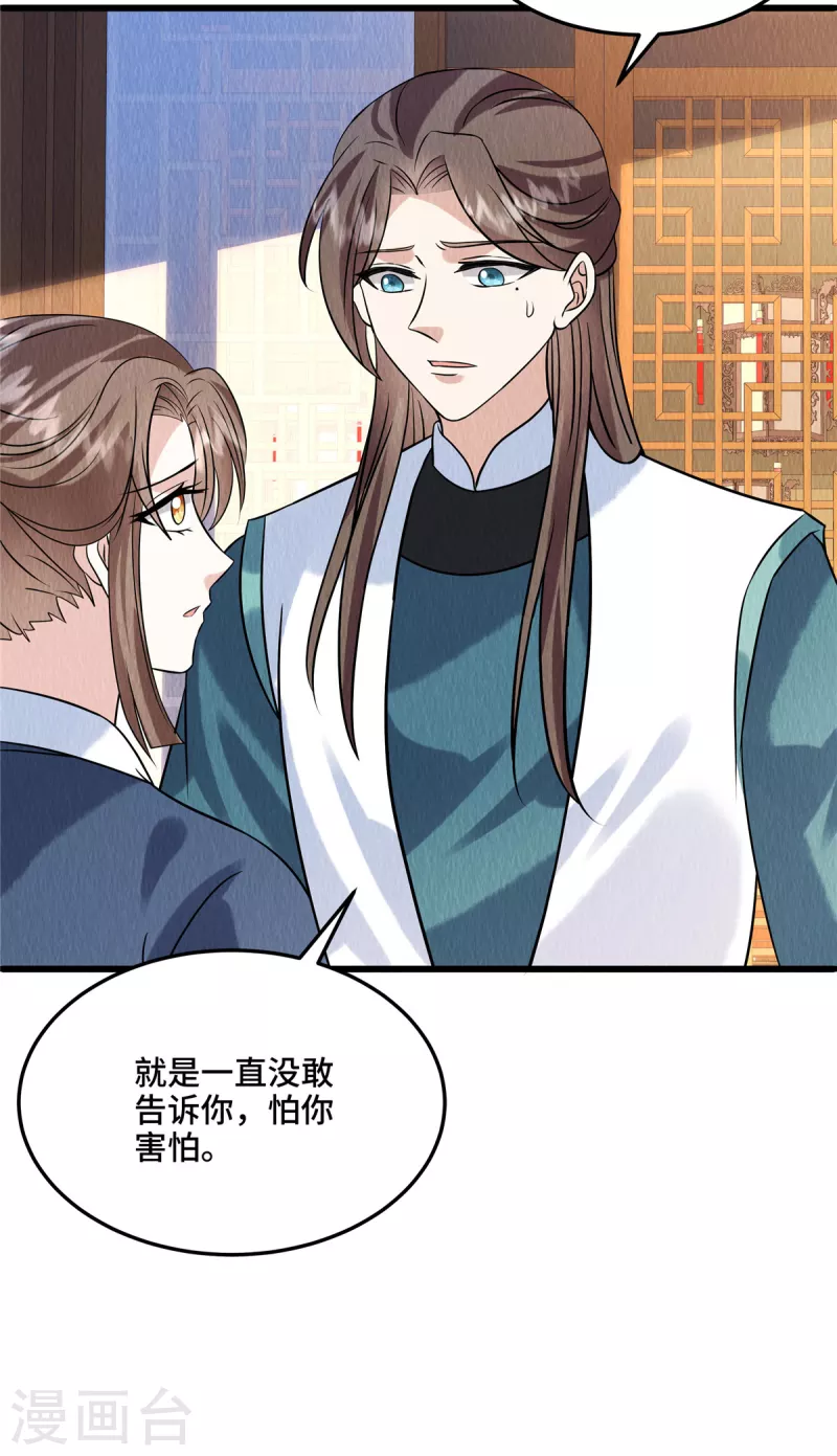 第105话此生绝不负你！5