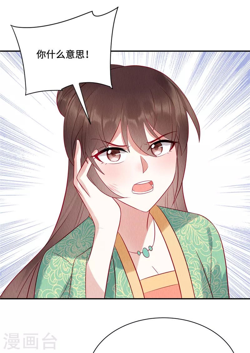 第16话 你只配捡我用剩下的！5