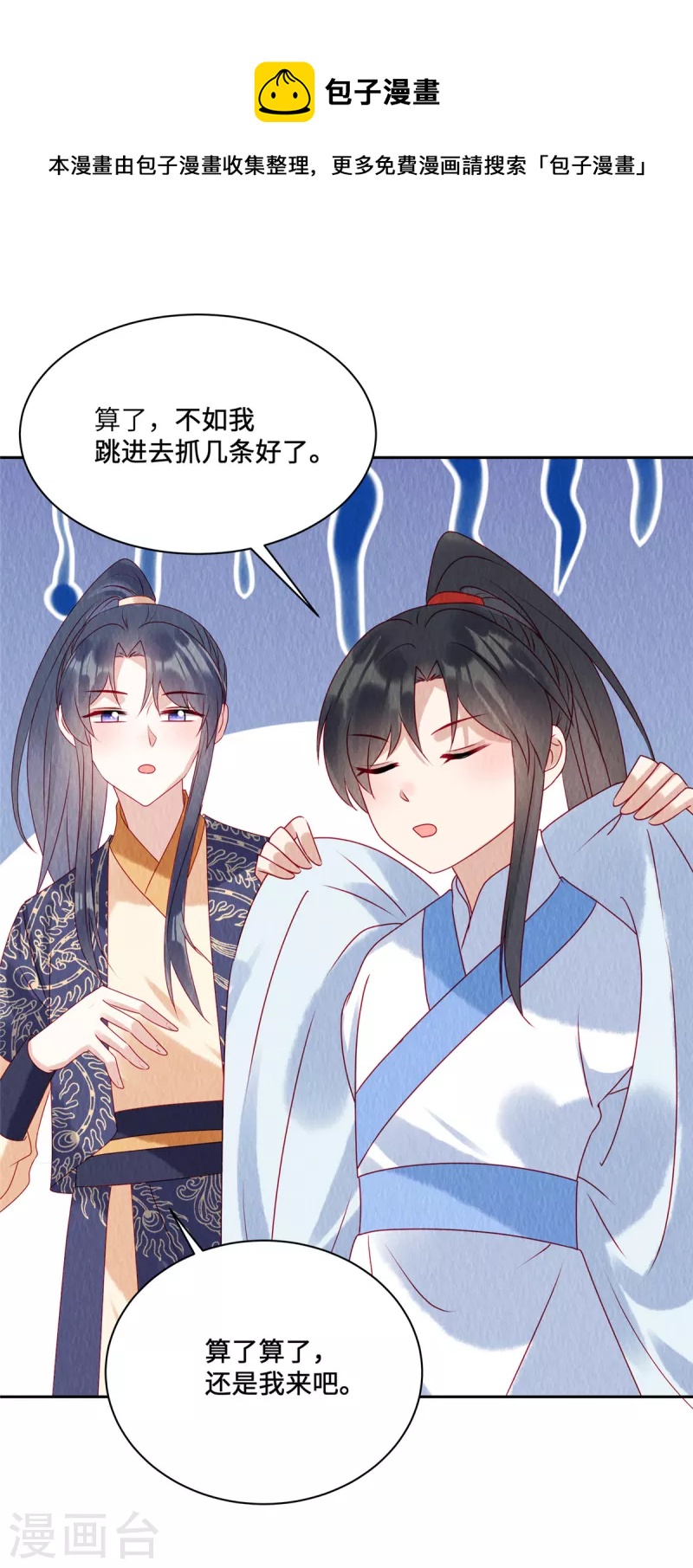第44话 商衍之你给我等着！5