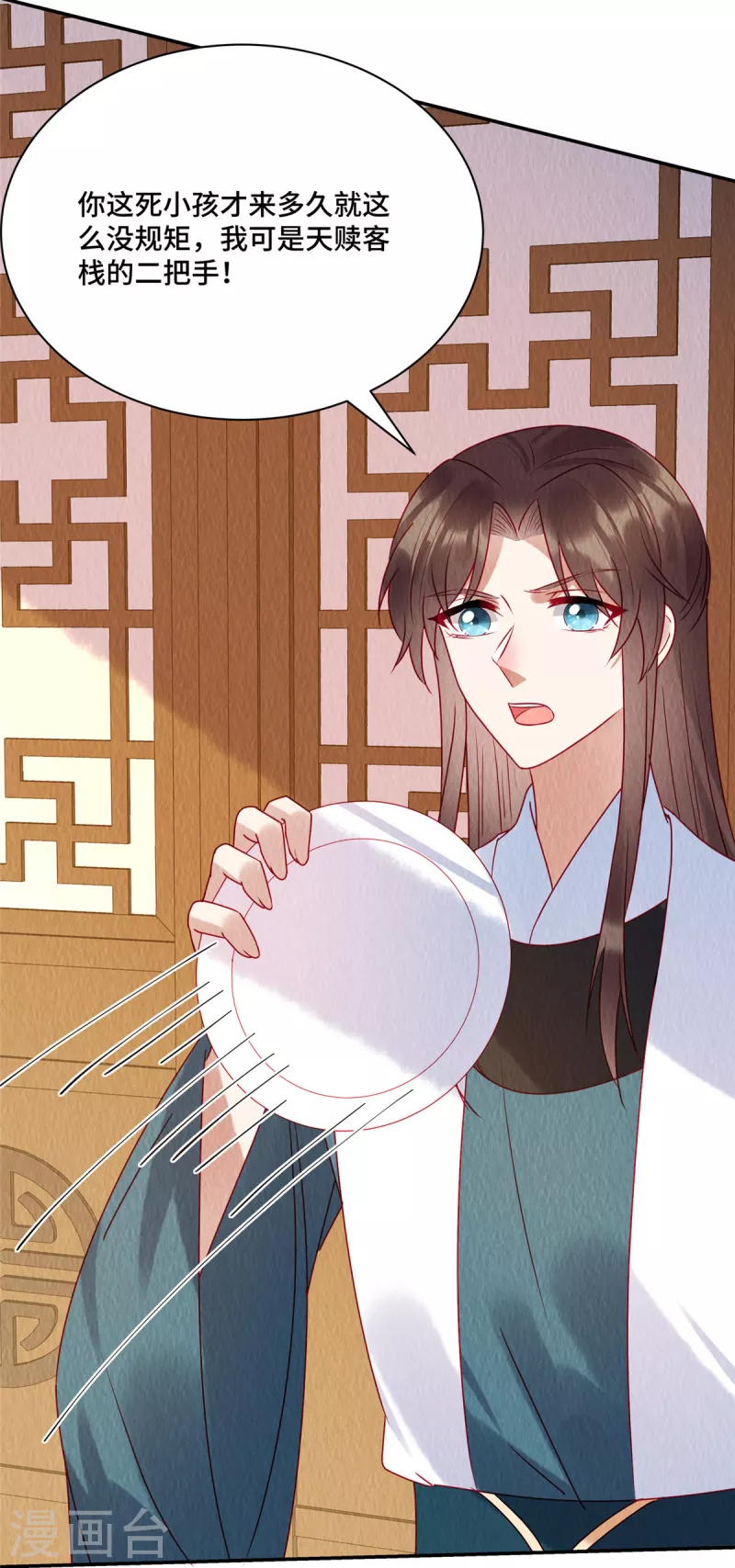第35话 我要对你负责！25