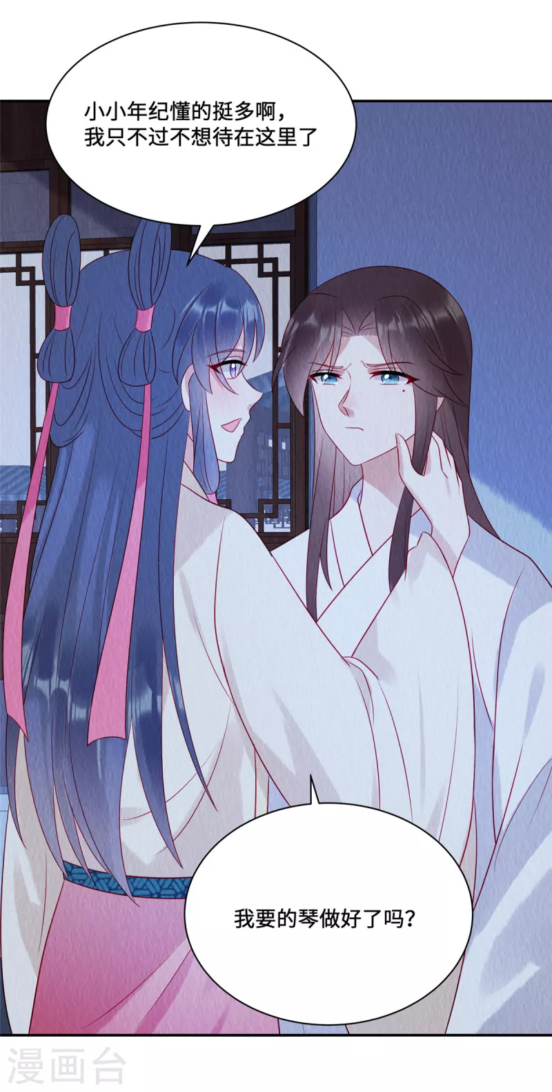 第19话 带着男宠跑路咯22