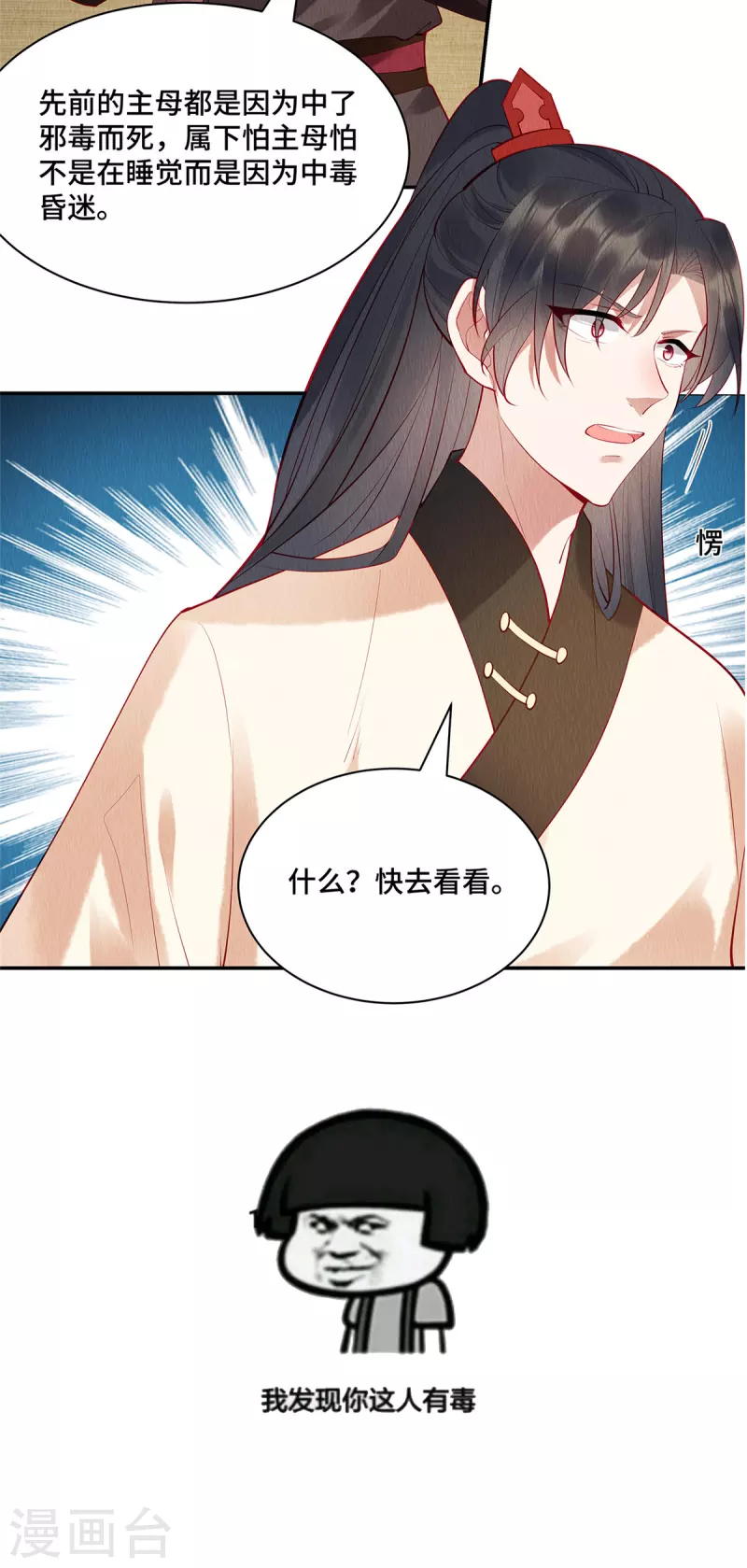 第3话 圆房？你不守男德！24