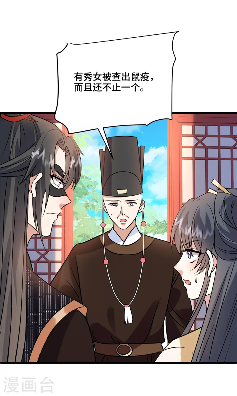 第117话 鼠疫2