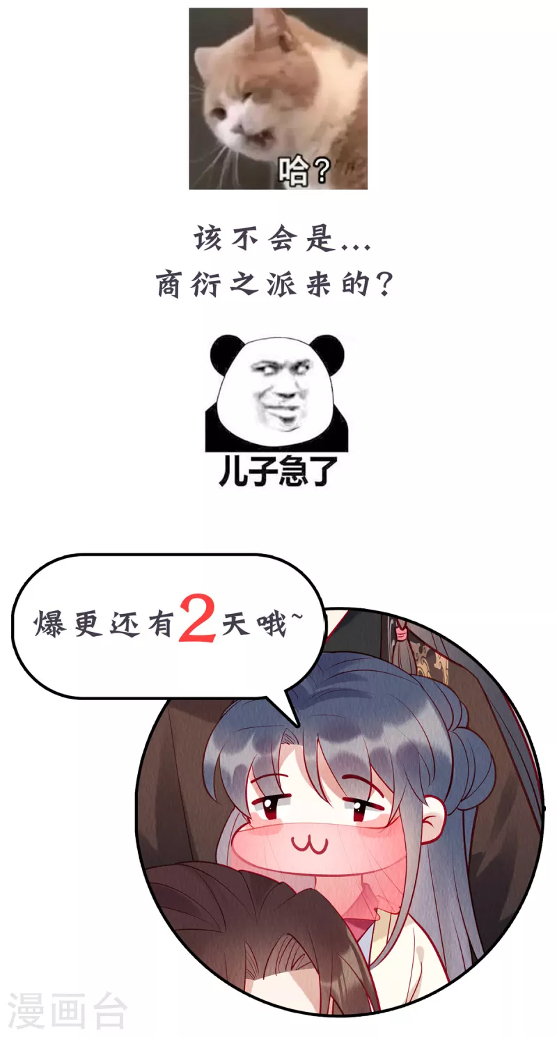 第20话 别了，商衍之！25