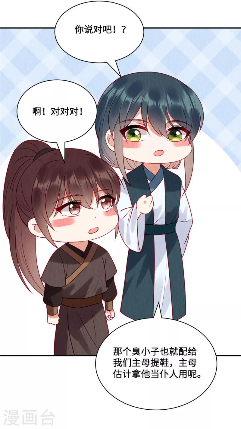 第25话 苏苏，我想给你提鞋！20