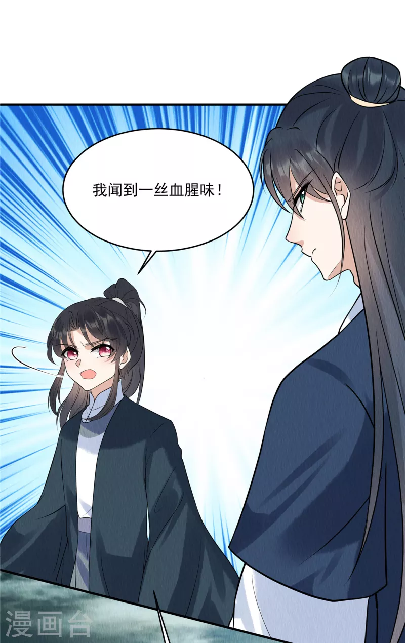 第76话 有刺客潜入14