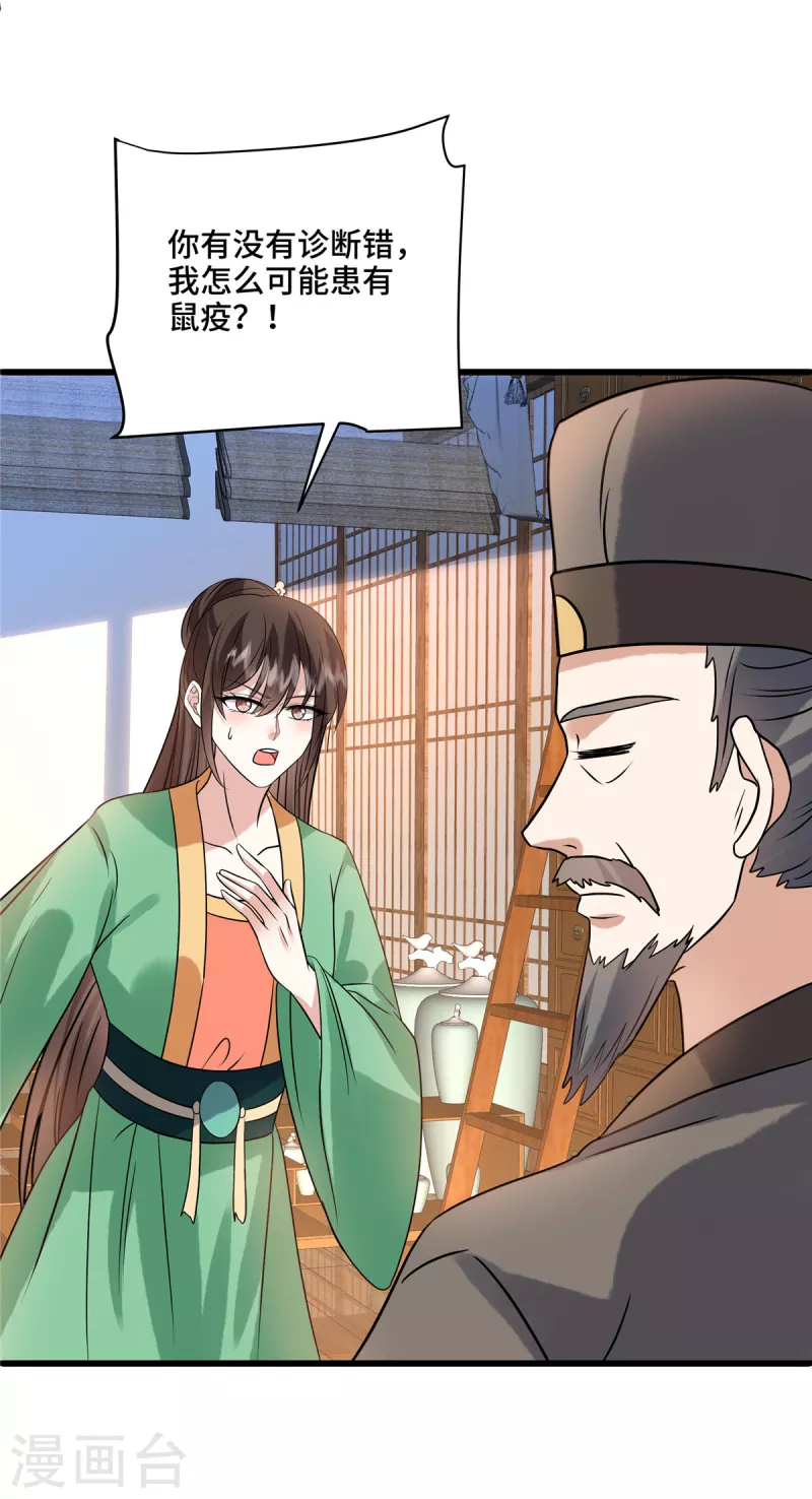第117话 鼠疫3