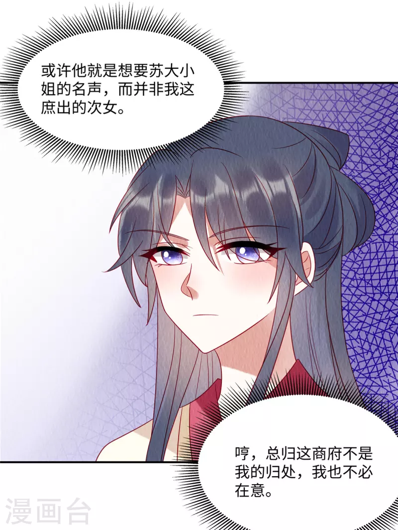 第13话 本该嫁给他的是我啊2