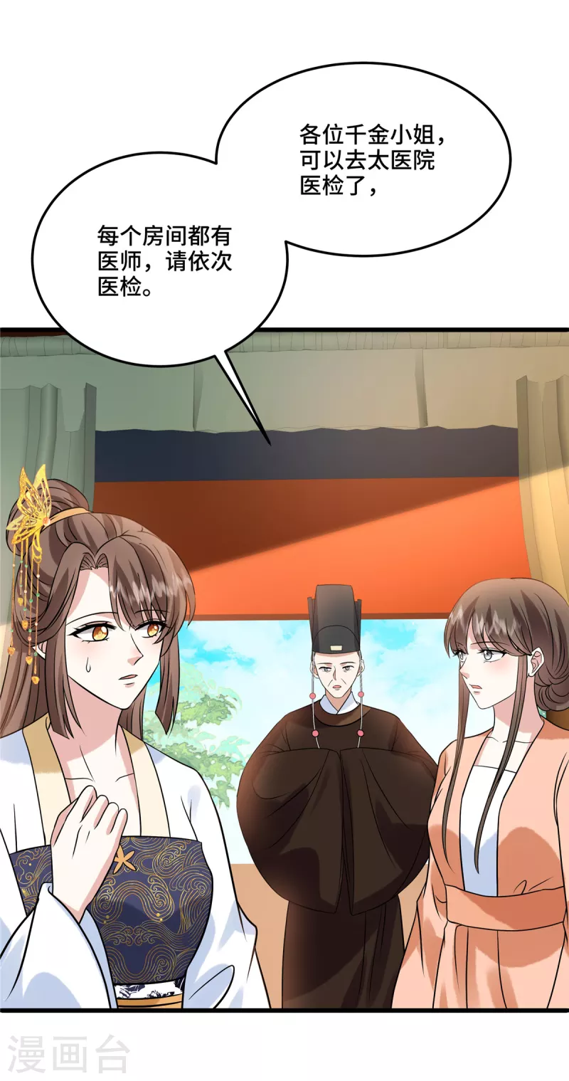 第116话 医检13