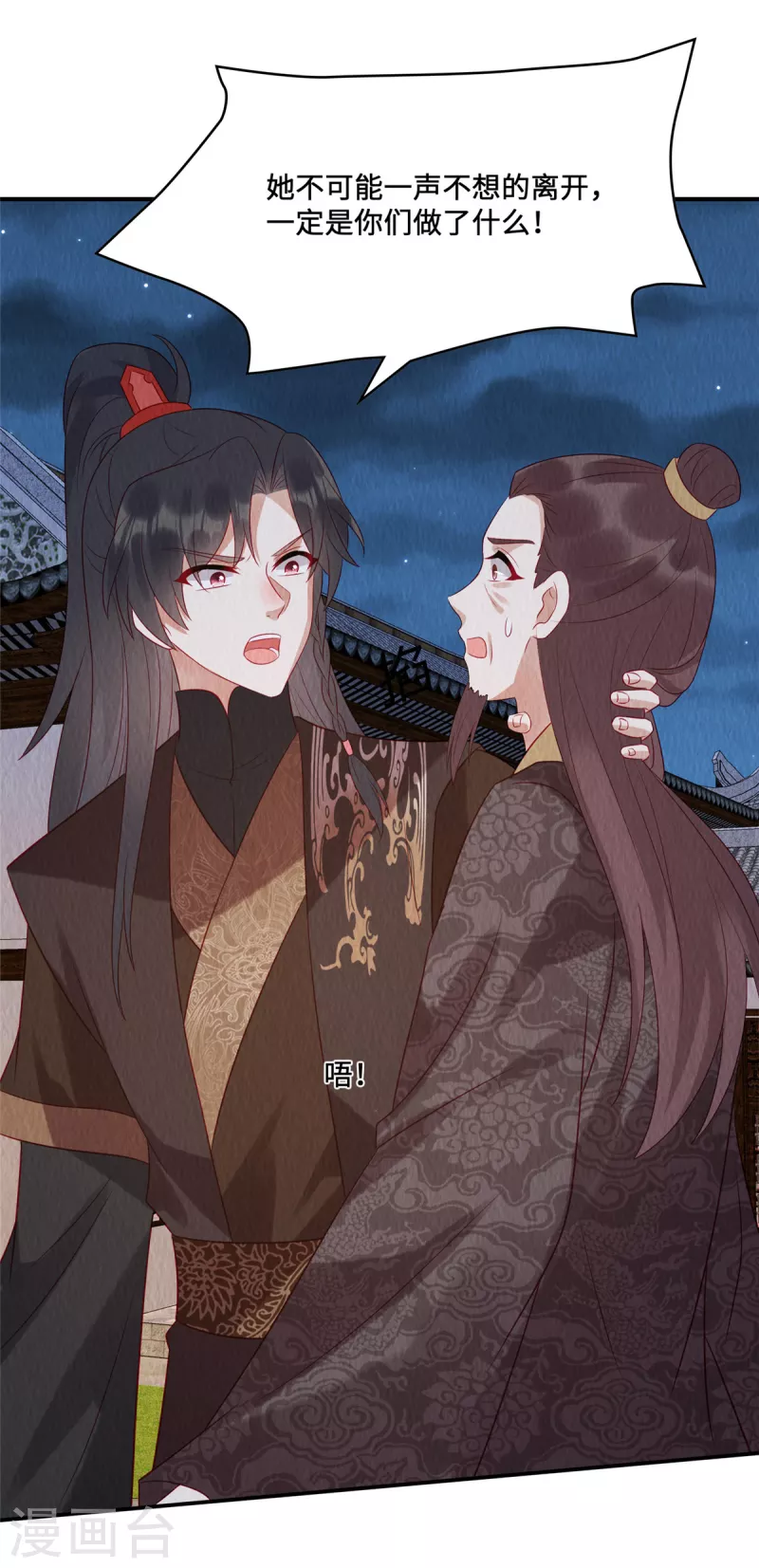 第20话 别了，商衍之！17