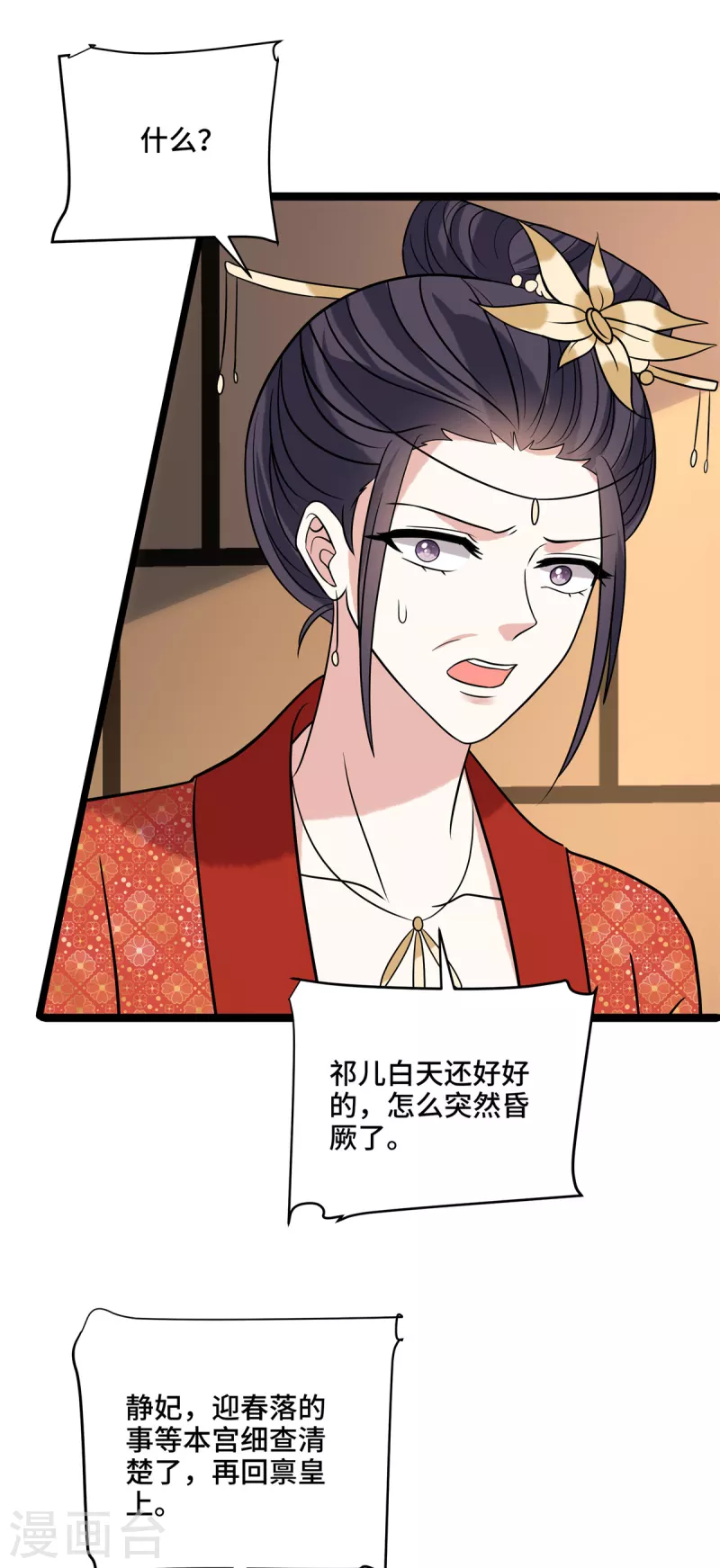第123话 幸灾乐祸7