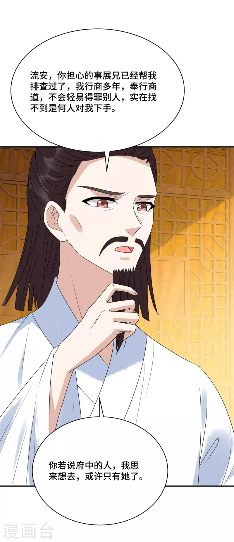 第54话 小商衍之生病9