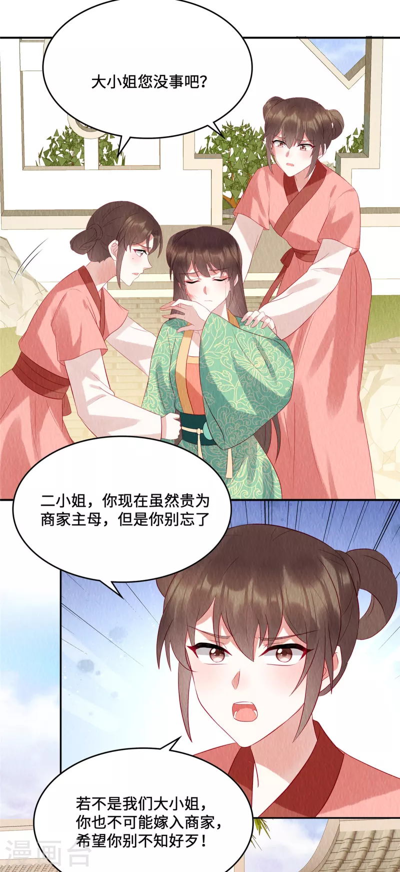 第16话 你只配捡我用剩下的！2