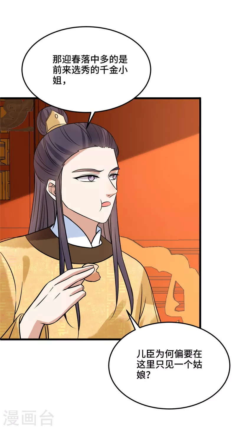 第113话 商贾之女3