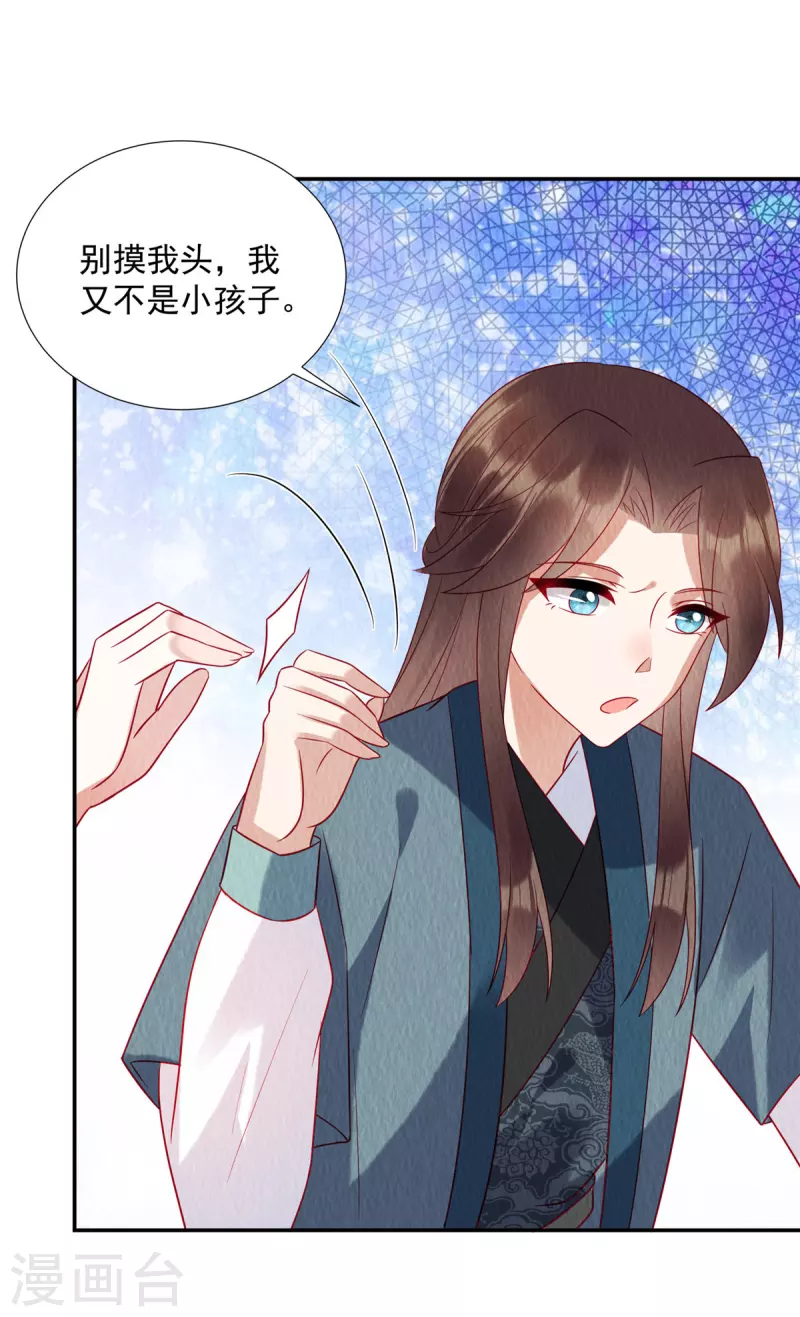 第11话 收个小弟当男宠？19