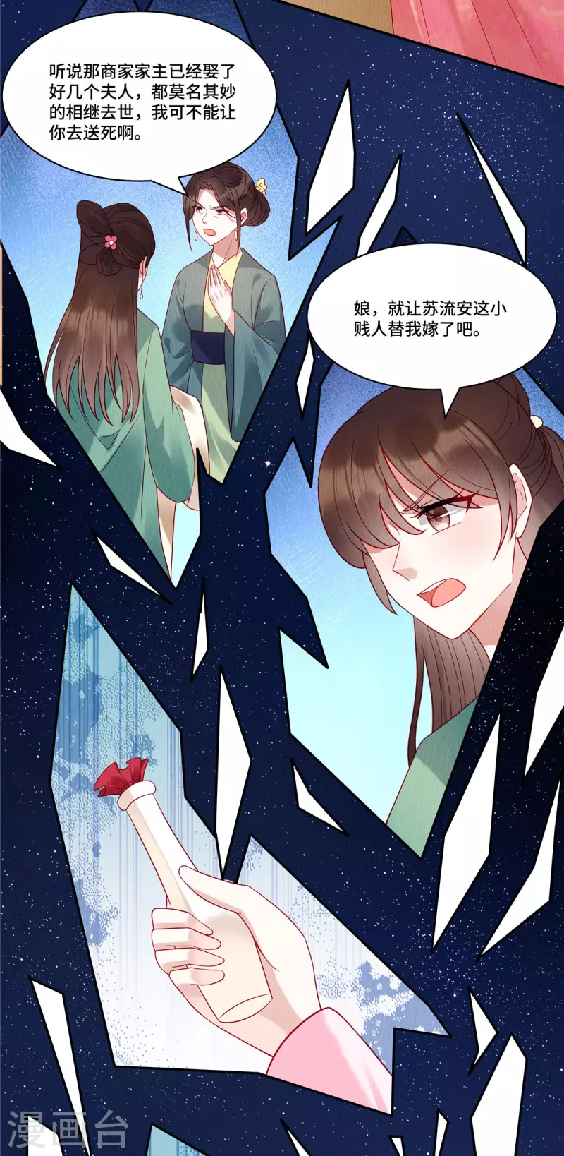 第1话 我竟嫁了个克妻男人？5