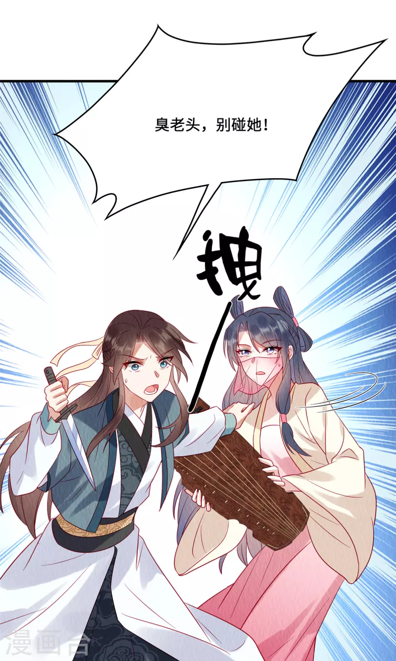 第21话 老色批别碰我姐！22