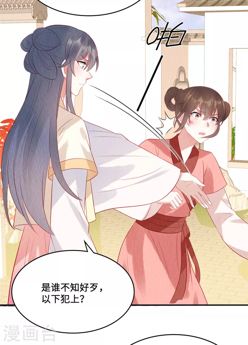 第16话 你只配捡我用剩下的！3