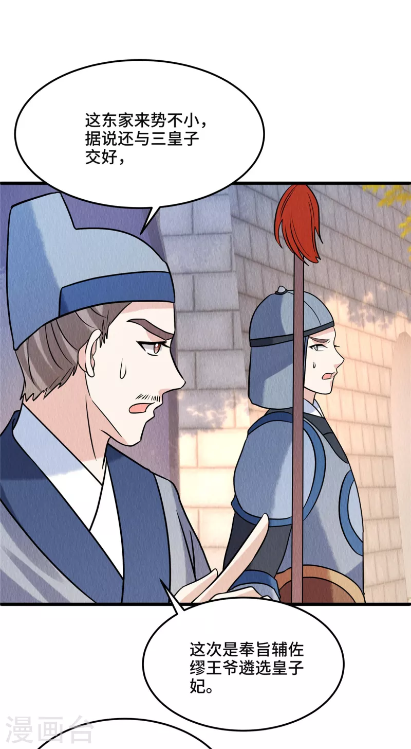 第108话方才过去的是谁？14