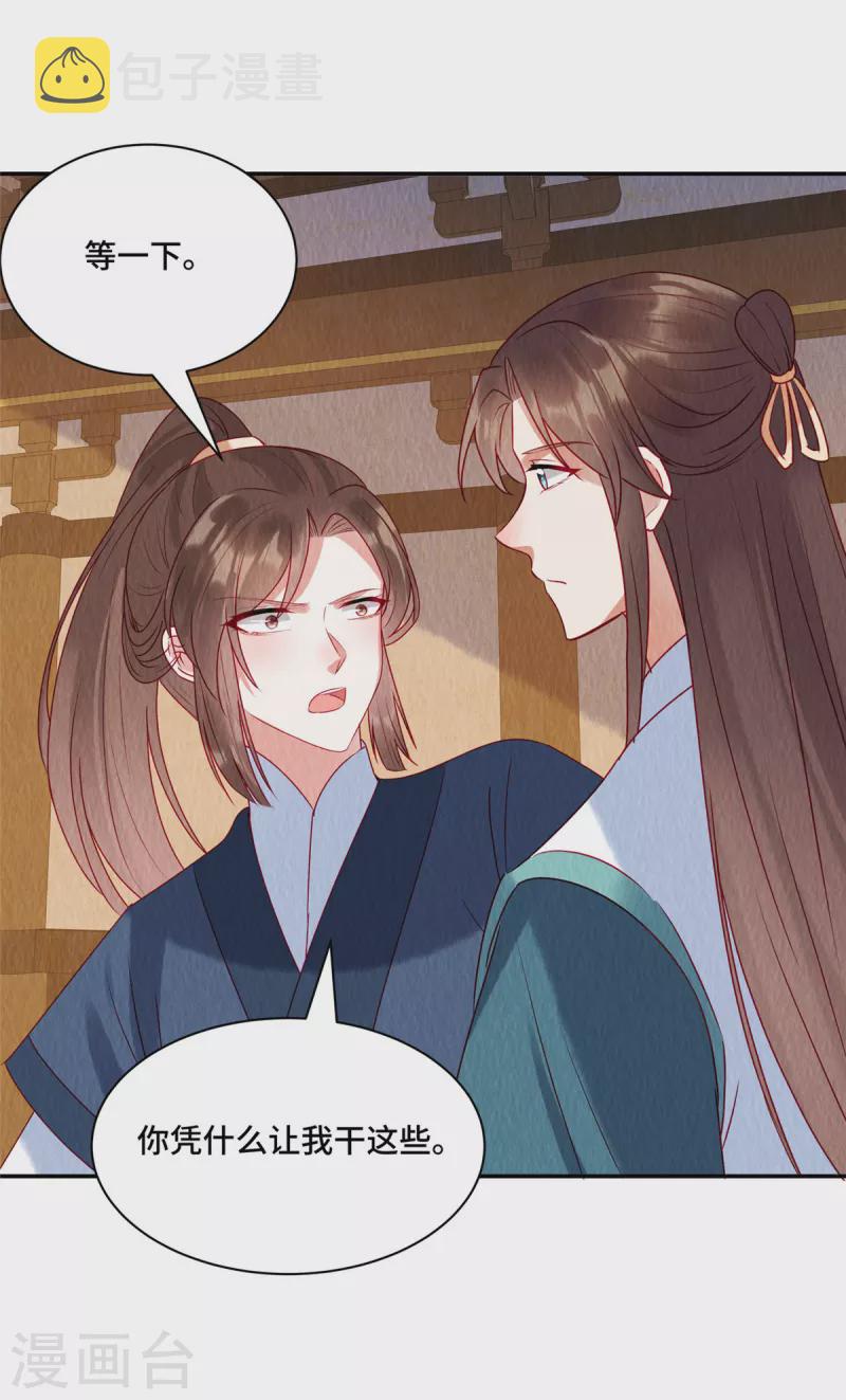 第35话 我要对你负责！3