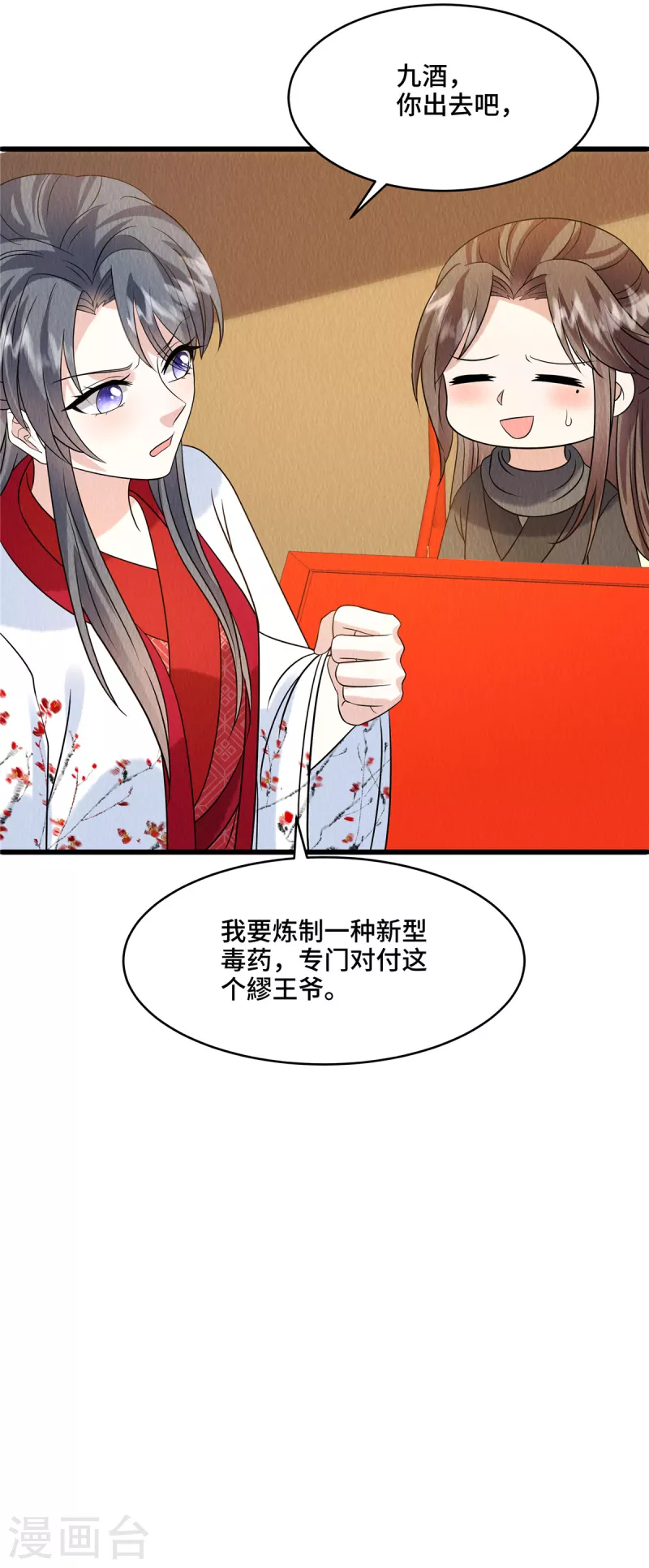 第98话正好试试新毒药5